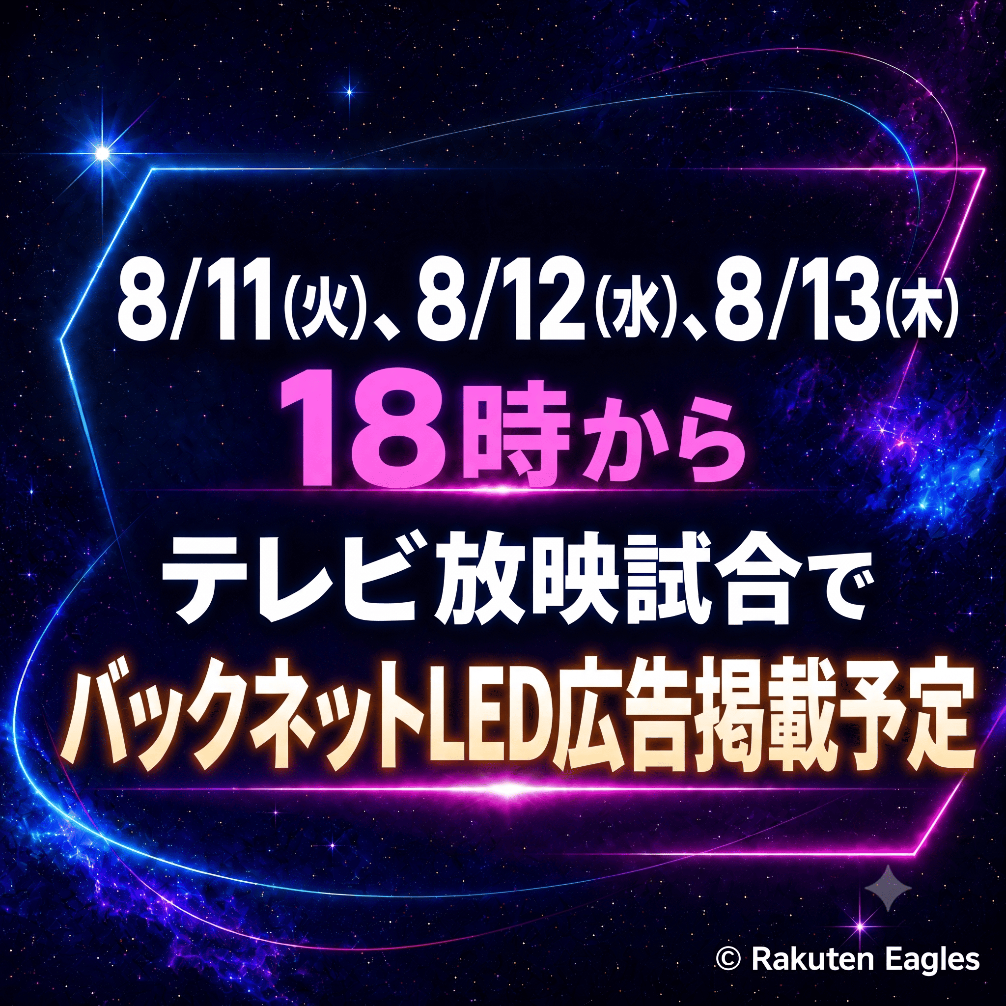 楽天観戦チケット引換券プレゼント!!