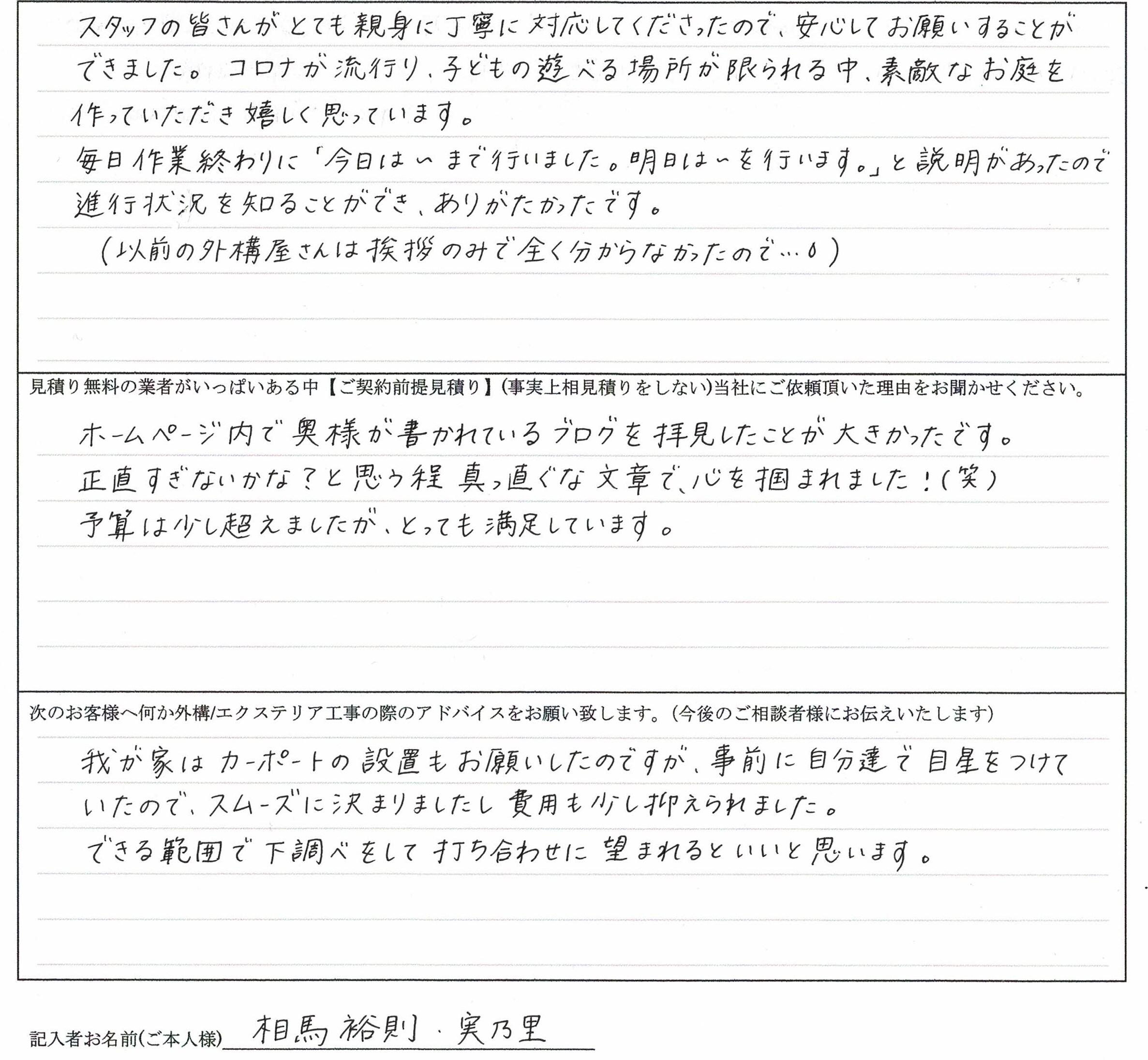 相馬裕則様・美乃里様